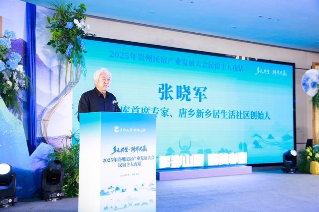 夜话民宿·共探新机！2025贵州民宿主理人夜话燃情启幕，解锁跨界融合新路径