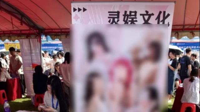 多方回应大学校招现女主播露骨海报