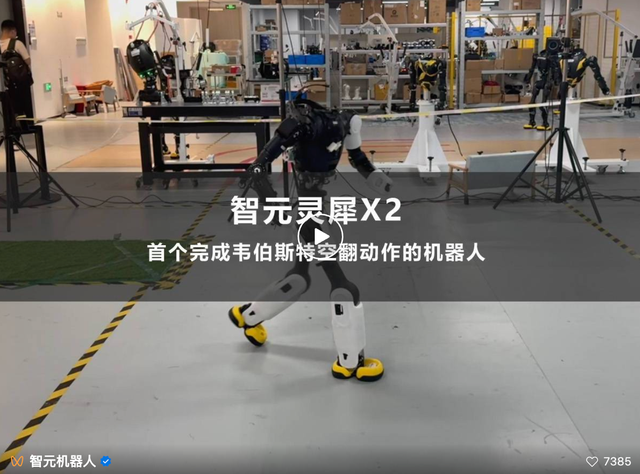 灵犀X2成首个完成韦伯斯特空翻机器人