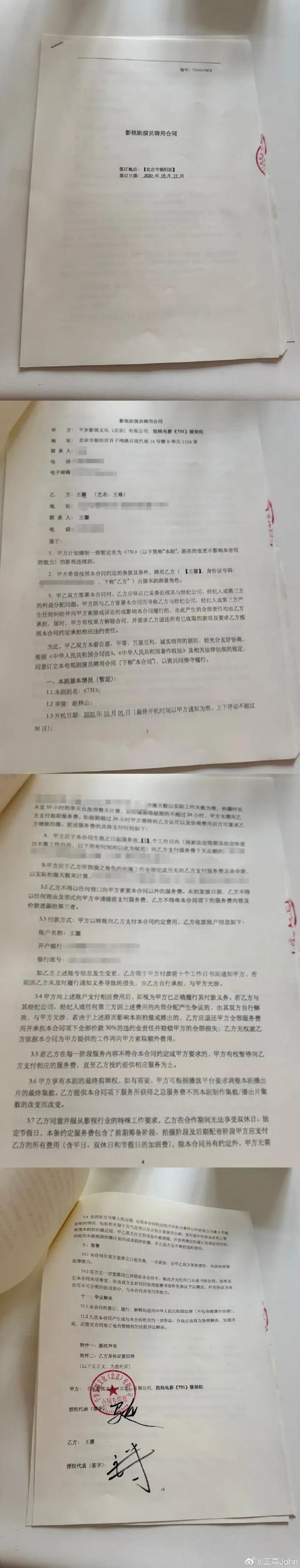 电影《731》演员王尊发长文称遭剧组欠薪：到现在没有拿到一分钱，用法律维护权益却被片方无理由除名