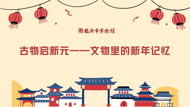 请到沂蒙过周末 | 跨年夜+元旦档，国风、摇滚、篮球、非遗 玩到尽兴“沂蒙四季·活力临沂”市直一周活动预告