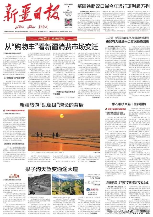 新疆旅游“现象级”增长的背后