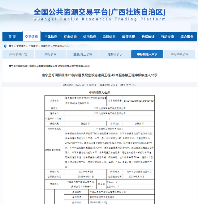 广西：2.2亿元！南宁吴圩机场T3综合服务楼工程