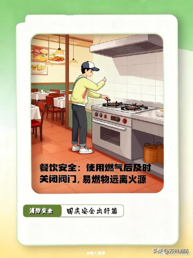 国庆安全出游温馨提示