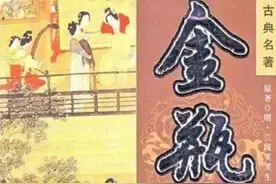 小说《金瓶梅》主人公西门庆与严世蕃的关联，影射权贵阶层的荒淫图片