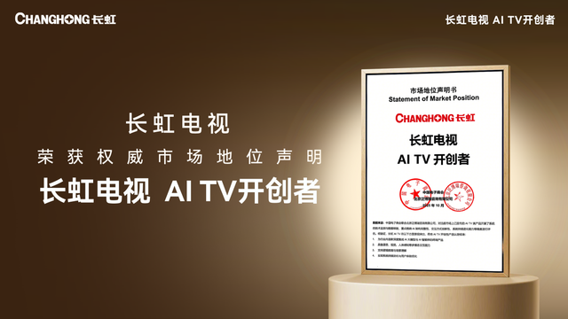 定义有温度的未来家！长虹携治愈系AI TV亮相世界显示大会