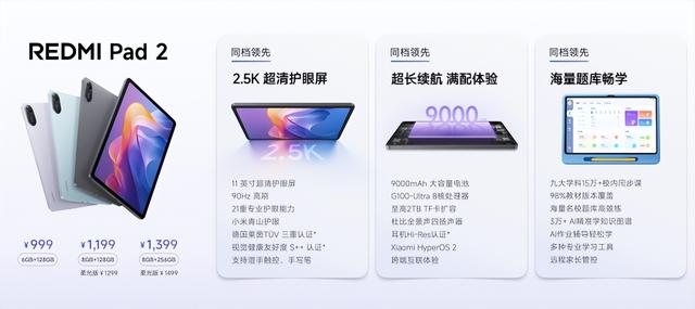 REDMI Pad 2正式发布，2.5K超清柔光屏，海量教育一步到位