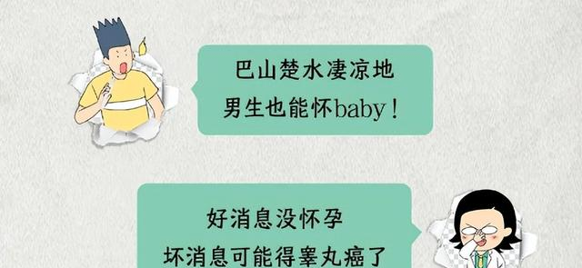 为什么男生用验孕棒，也会验出两条杠？