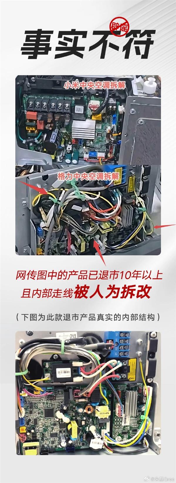格力高管秀拆机怼小米：四年前产品领先小米新品 代际差距
