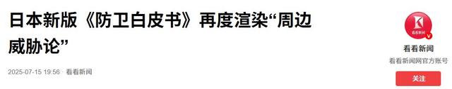 中方罕见发大火，向日本提严正交涉，日方说了特朗普都不敢说的话