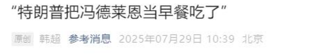 街道关闭，无人机出动，中美谈判引全球关注，关键时刻，美方连收两个“噩耗”，特朗普不得不先对华退一步