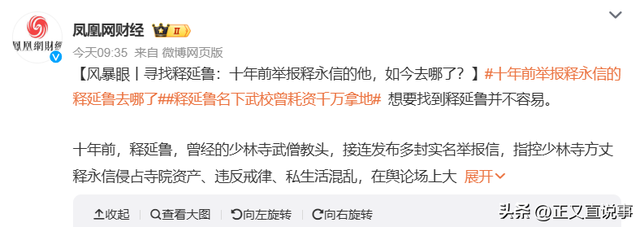 记者爆料释永信：在郑州买两套房，养2个女大 ，给10万陪聊半小时