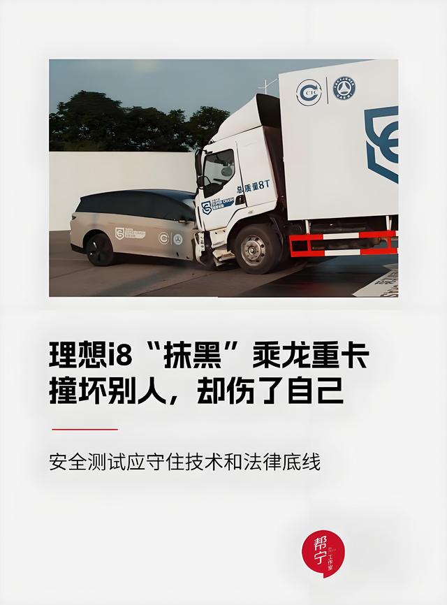 理想i8对碰测试撞出行业迷雾