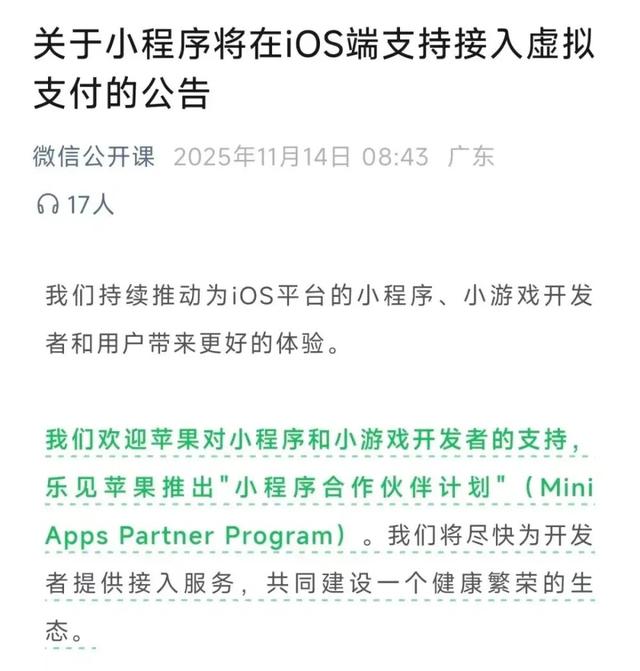 腾讯苹果“和解”？微信小游戏内购抽成15%