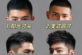 男士发型合集图片
