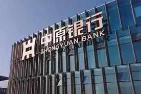 万亿资产下，中原银行合并“阵痛”持续图片