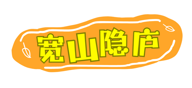 秋假免门票！抓住秋天的尾巴~来龙苍沟秋假赏秋领限定奖牌！