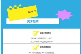 任贤齐演唱会今夜开唱！出行请注意图片