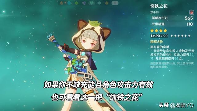 原神：新武器解析｜伊涅芙12把武器推荐，活动双手剑适配多位角色