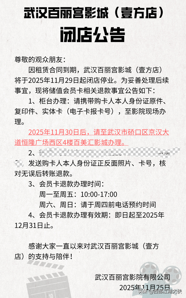 武汉又一知名影城停业，今年已有多家闭店，大家不爱看电影了？