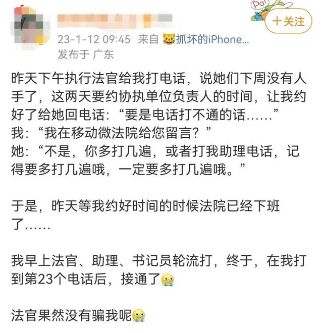 有人总结的如何打通法院电话的办法,管用不?