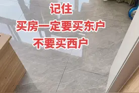 一梯两户，买“东户”好还是“西户”好？对比后好处一目了然图片