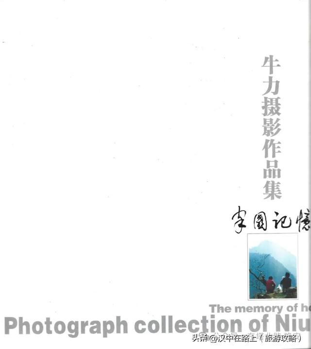 行走记：寻找《古城遗韵》里的汉中老宅院