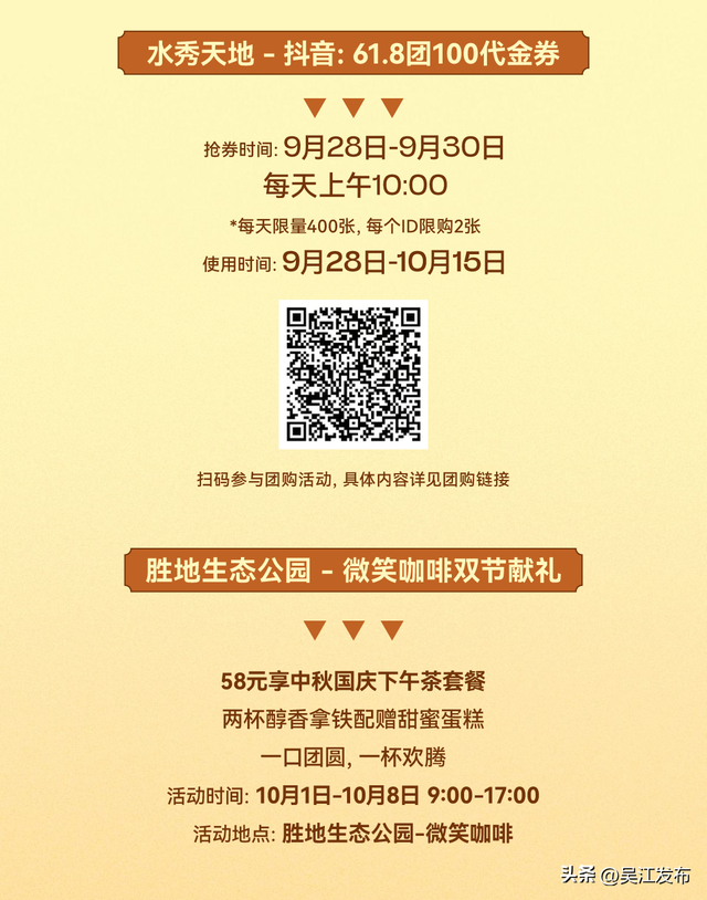 欢聚吴江丨国庆快乐！一起开启你的游玩指南！
