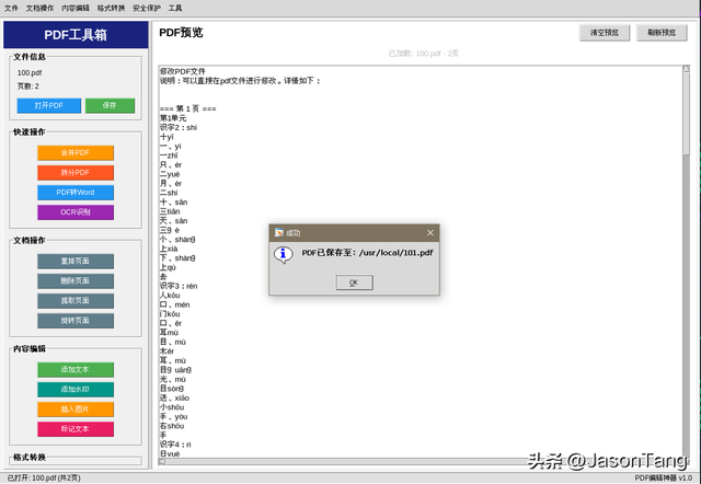 一文讲清怎么利用Python+tkinter设计一款精简实用的PDF编辑神器
