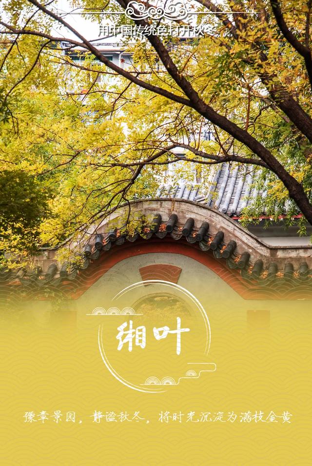 绝美！用中国传统色打开东湖的秋冬