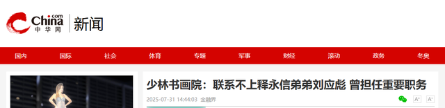 拔出萝卜带出泥！释永信全家老底被扒，原来他才只是冰山一角