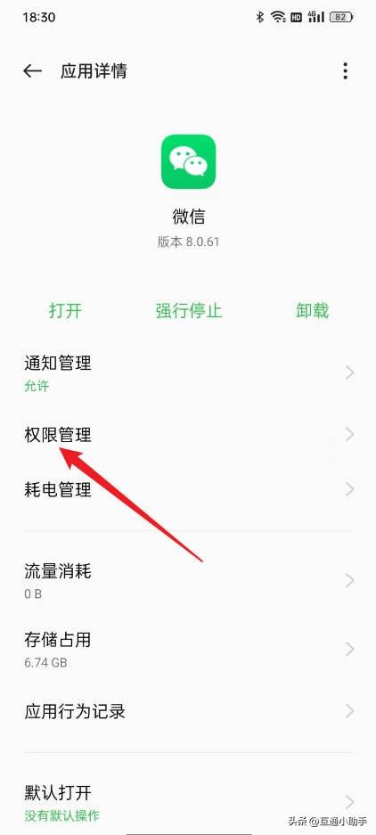 如何关闭微信录音权限