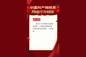 【党员干部e言e行】不可忽视“手指间”泄密！图片