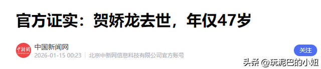 47岁贺娇龙去世！同学曝抢救过程	，网友提醒成真，此前疑早有征兆