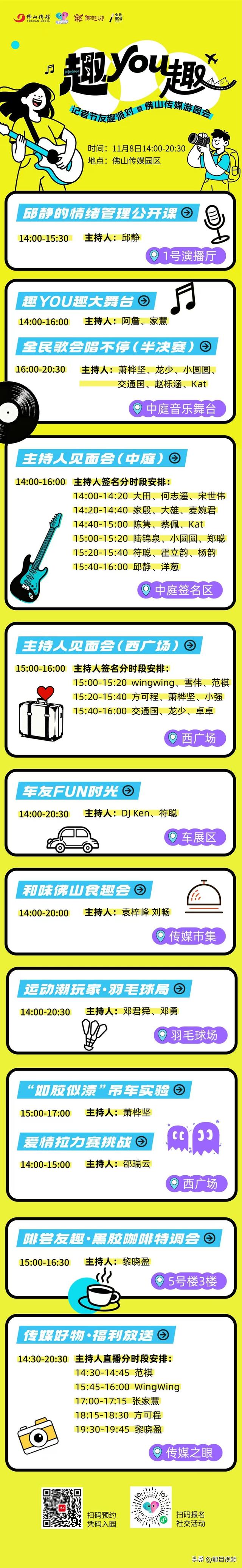 100张年卡免费抽！“佛趣游”五大玩法玩转佛山传媒游园会，周六见！