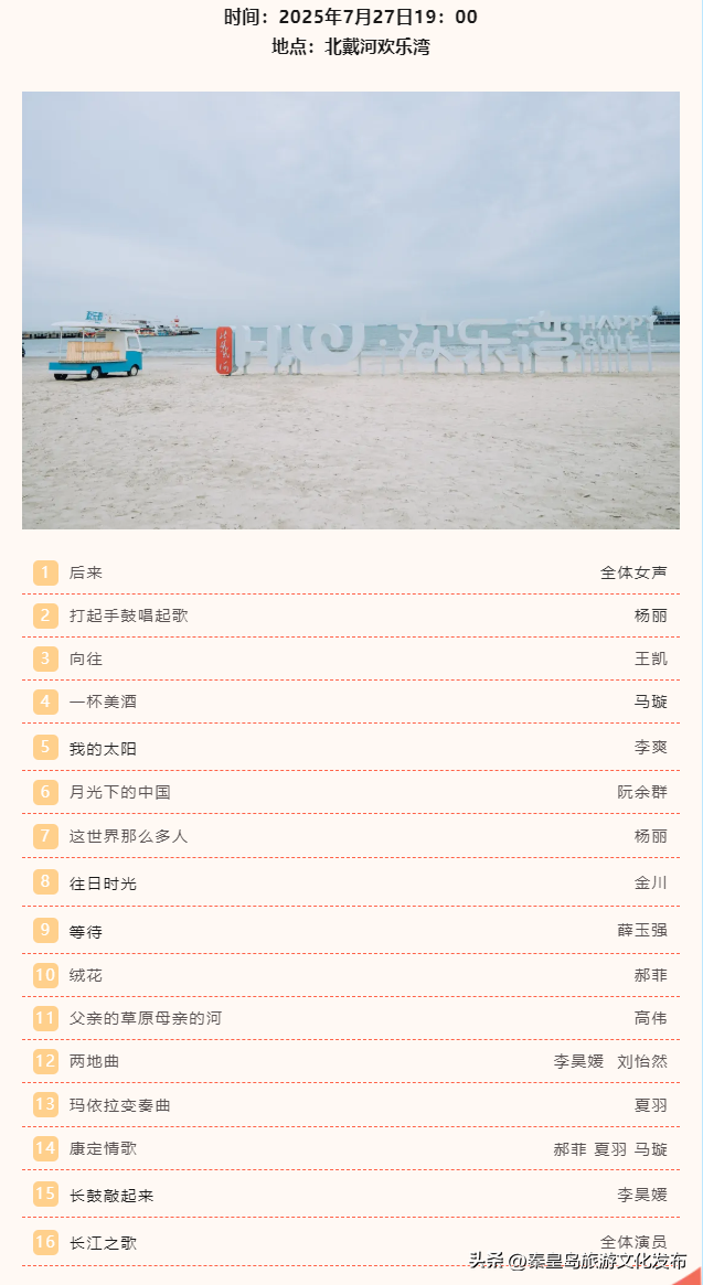 【重磅预告】中央歌剧院演出在秦皇岛免费观看，就在明后天！只等你来！
