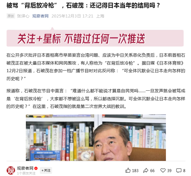 为何中国军力吓不倒日本？石破茂说得很透彻，还会走老路的