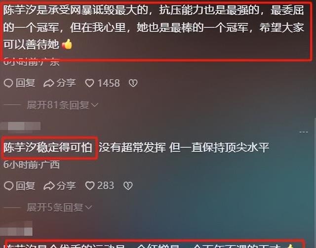 关系藏不住了，陈芋汐泪洒赛场喊话全红婵，一番话引全网动容