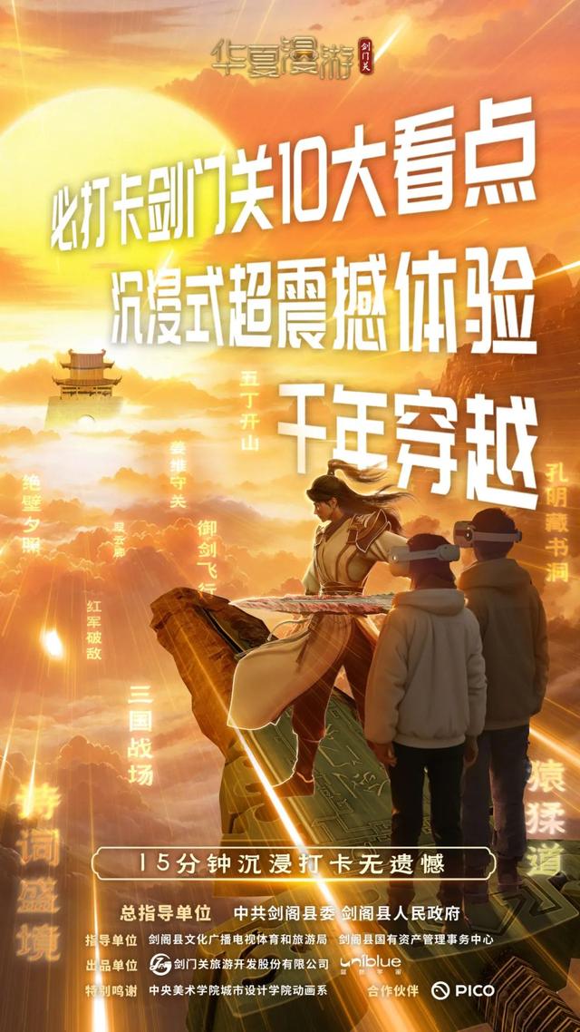 蜀道为轴，文化为魂！剑门关深度文旅融合，挥写中华文化传承新篇章