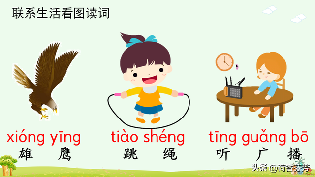 汉语拼音ang、 eng、 ing图文讲解