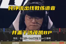 Msi双冠打野加盟BLG！林伟翔回应欠钱事件，笑笑开团LPL所有教练图片