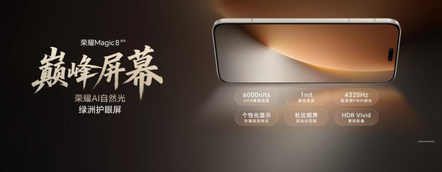 荣耀Magic8系列发布！会自进化的“AiPhone”