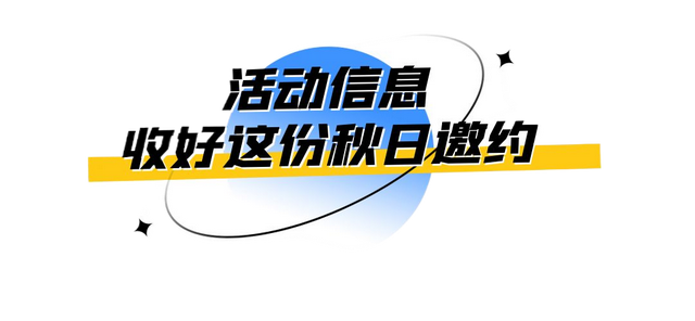 引擎鸣秋，烧烤暖山！锦南这场机车音乐狂欢夜，等你来嗨！