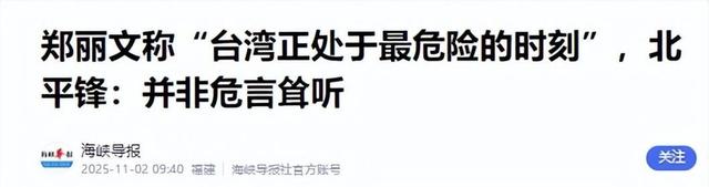 国民党主席位置坐稳，郑丽文摊牌了：两岸不回归和平，其他是侈谈