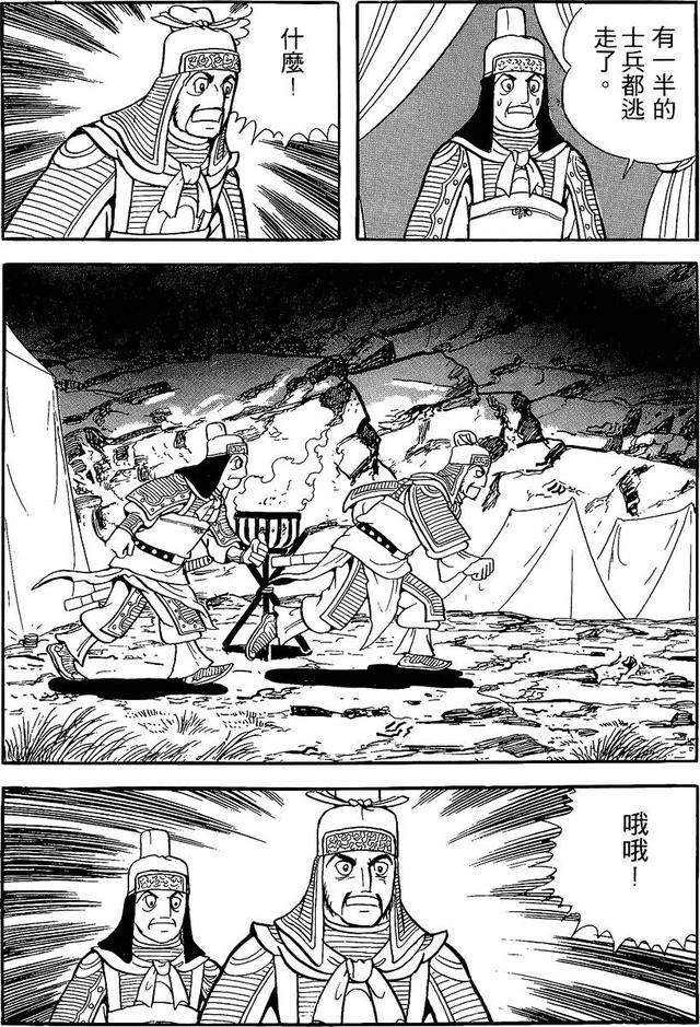 漫画 欣赏 - 三国志 59