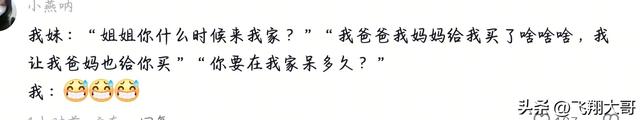 一家里兄妹的年龄差太大是什么感受？妹妹:那个人为啥在我家住？