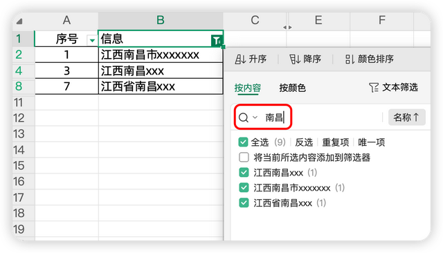 Excel筛选小技巧，轻松筛选多个条件，你会吗