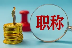 事业单位专业技术岗“中级”职称并没有你想象中那么难！图片