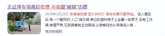 为啥欧美著名教堂大多不收费，国内寺庙普遍收费，原因其实很简单