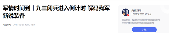9月3日北京有雨！影响大阅兵怎么办？没事，咱们有“天气外挂”！